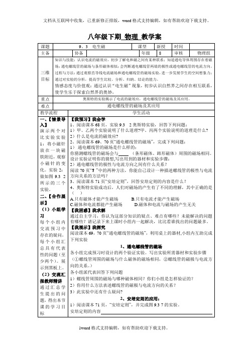 八年级下期物理教学案9.3电生磁