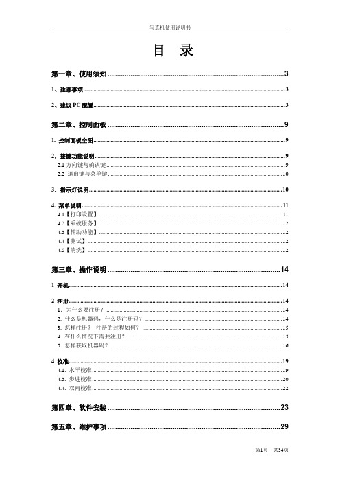 写真机860说明书V6.30