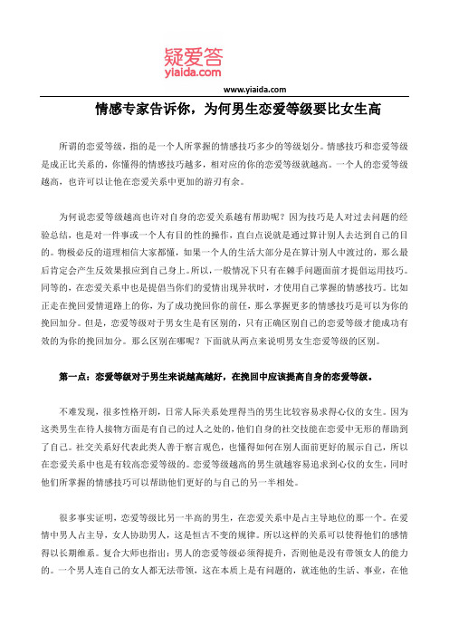 情感专家告诉你,为何男生恋爱等级要比女生高