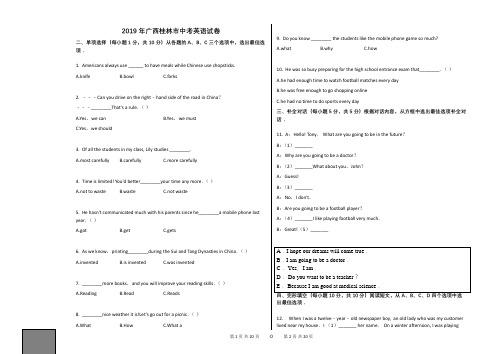 2019年广西桂林市中考英语试卷【中考英语真题、含答案及详细解释、可以编辑】