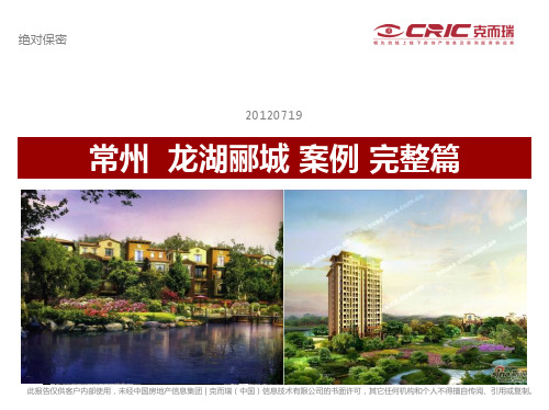 常州龙湖郦城营销案例
