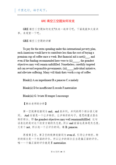 GRE填空三空题如何攻克