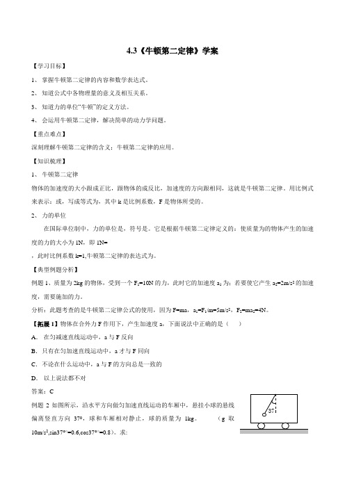 人教版必修一第四章第三节《牛顿第二定律》学案+答案