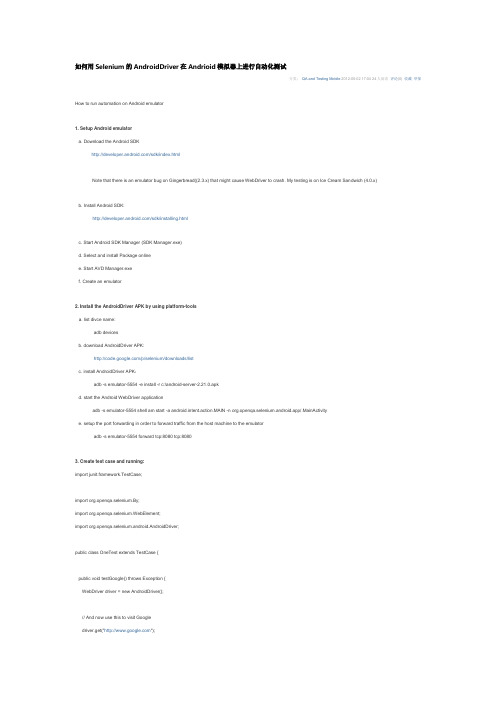 如何用Selenium的AndroidDriver在Andrioid模拟器上进行自动化试