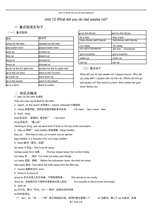 完整wordUnit12Whatdidyoudolastweekend知识点总结推荐文档