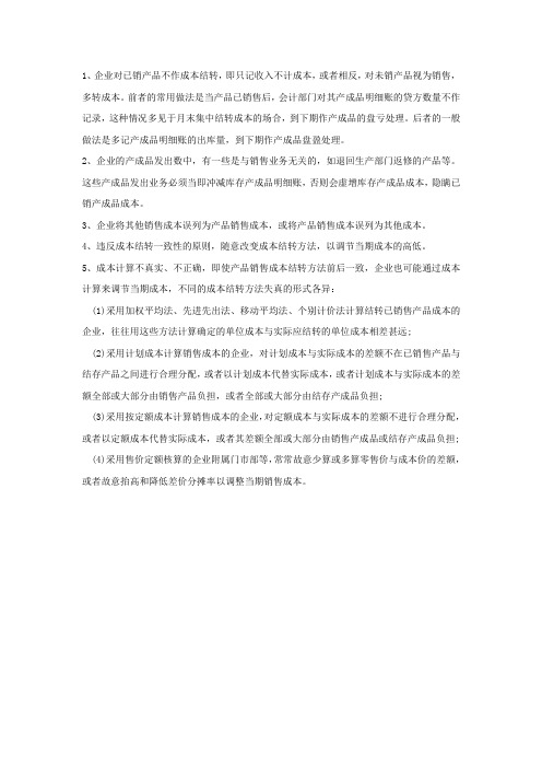 主营业务成本调整