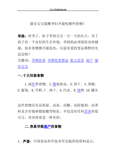 康乐宝宝提醒孕妇那些食物不能吃
