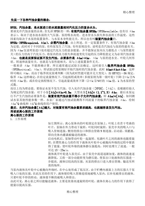汽蚀余量和泵的安装高度的关系