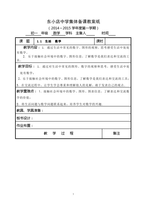 苏科版初一数学上册教案期中考试之前