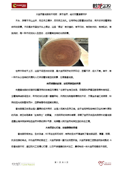 大自然番龙眼实木地板：源于自然,给你双重温暖守护