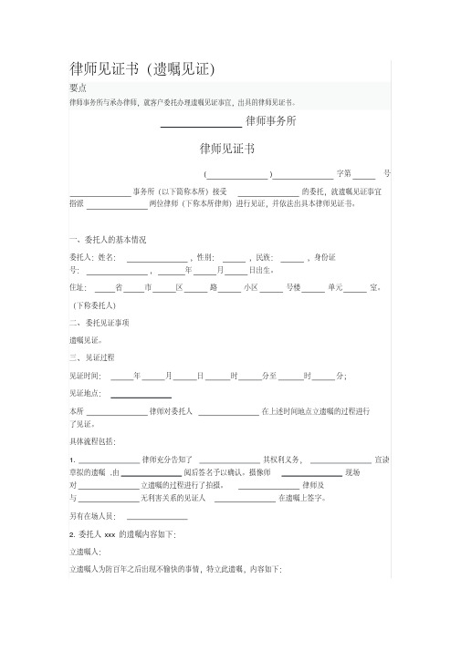 2020年律师见证书(遗嘱见证).pdf
