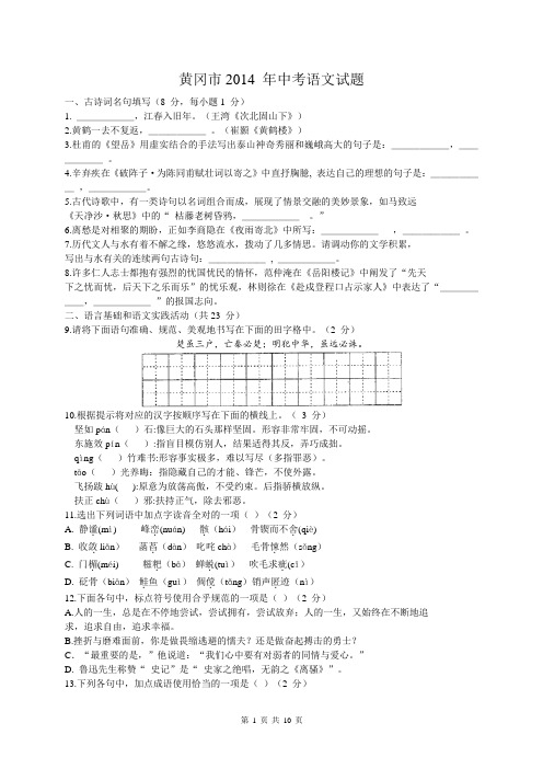 2014年湖北省黄冈市中考语文试题(WORD版_含答案)