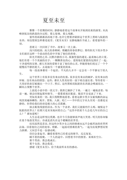 夏至未至。