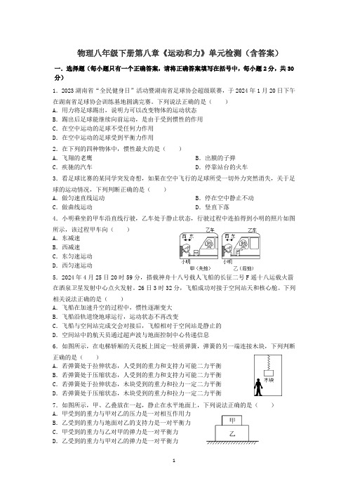 最新人教版初中物理八年级下册第八章《运动和力》单元测试(含答案)2