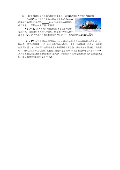 咸宁2014中考物理1
