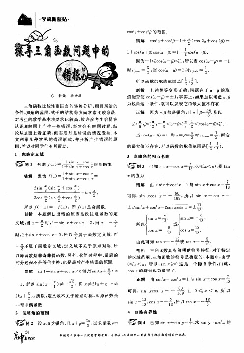 探寻三角函数问题中的“错根”