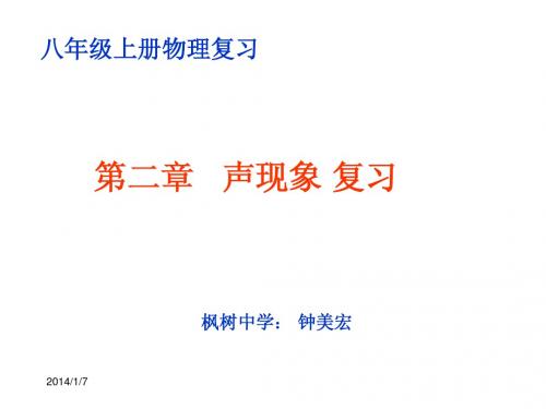 第二章 声现象复习