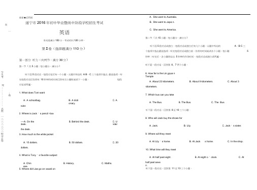 2016年四川省遂宁市中考英语试卷(含详细答案)