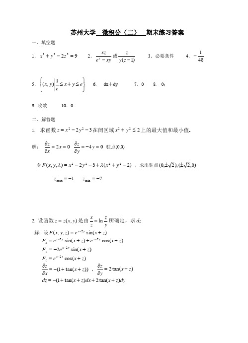 微积分(二)期末练习解答