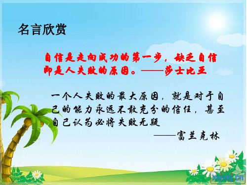 成功需自信