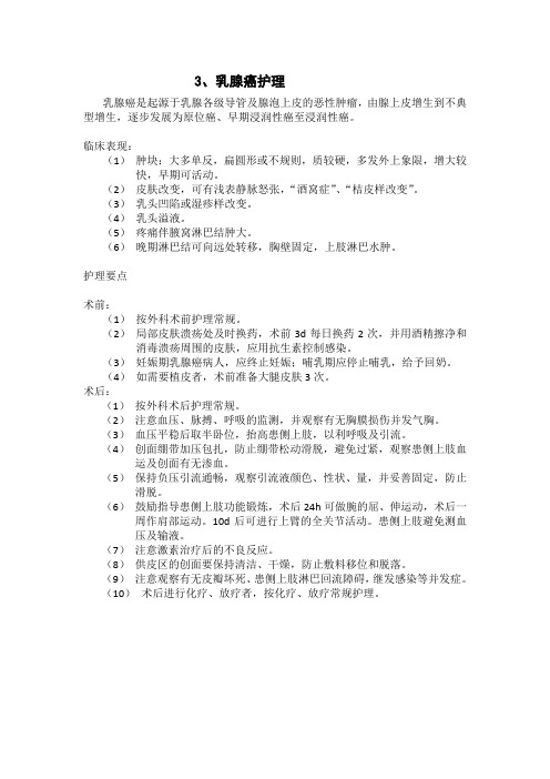 外科疾病护理常规完整版文档