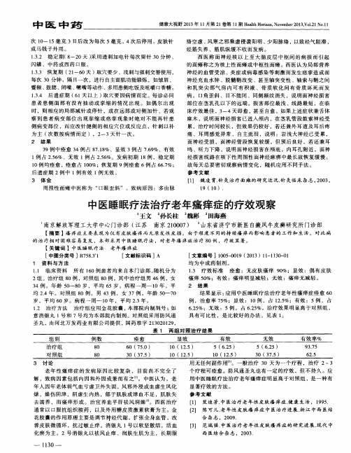 中医睡眠疗法治疗老年瘙痒症的疗效观察