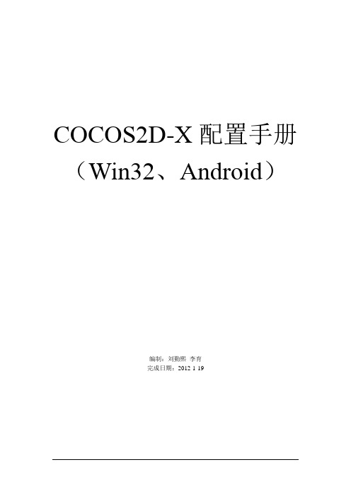 cocos2d-x Win32 Android 环境配置手册