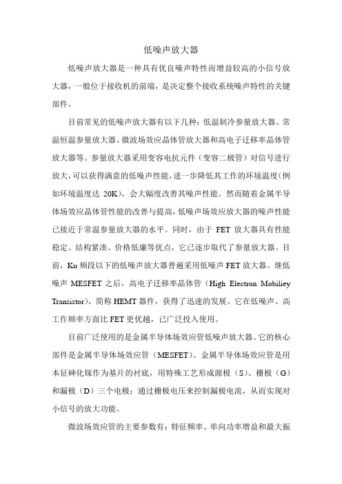 低噪声放大器介绍