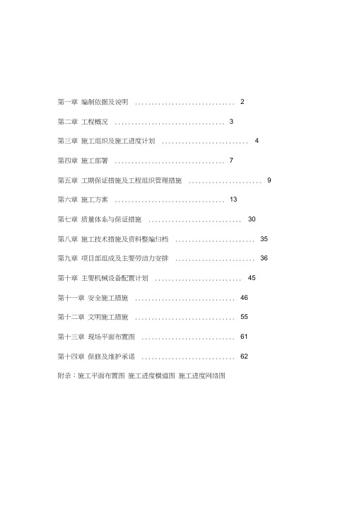 某机场综合服务楼装饰装修工程施工组织设计(技术标范本)