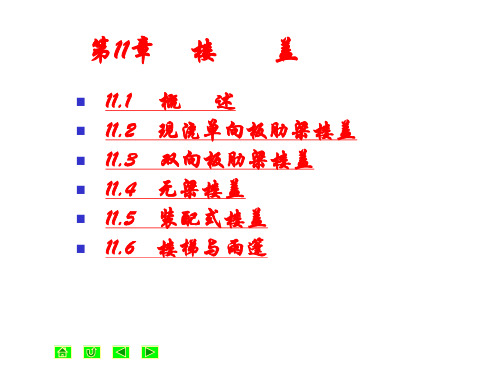 双向板
