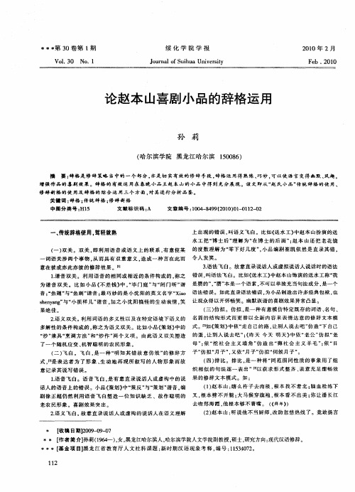 论赵本山喜剧小品的辞格运用