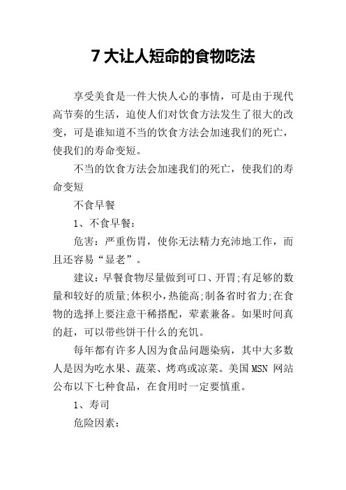 7大让人短命的食物吃法
