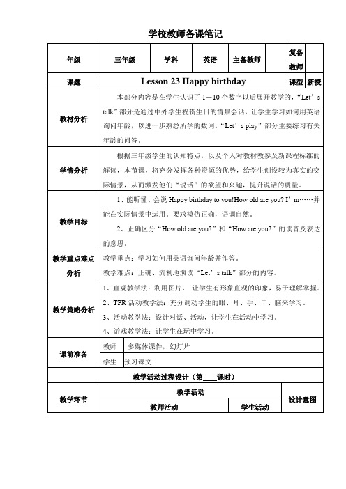 三年级上册英语教案(冀教版)23Lesson 23 Happy birthday