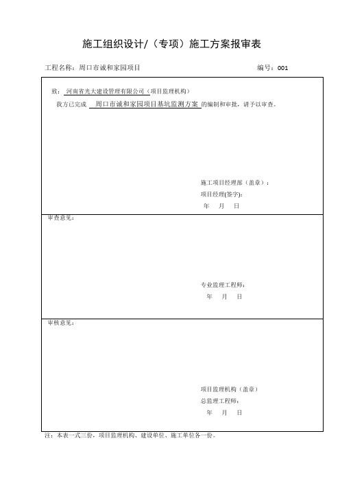 基坑变形监测方案