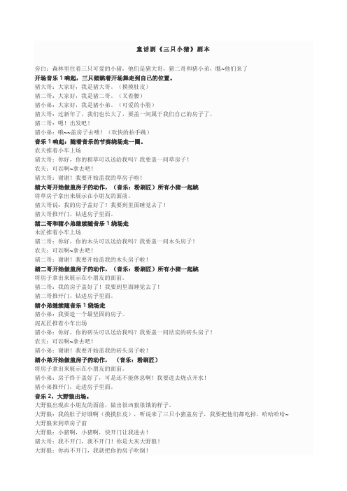 童话剧剧本