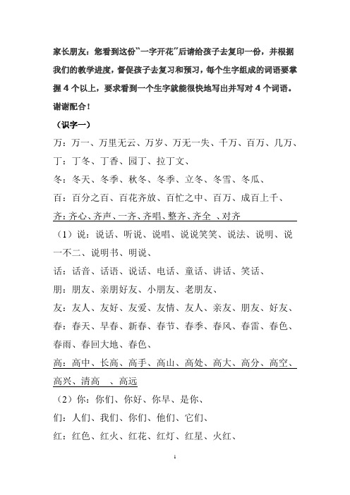 一字开花