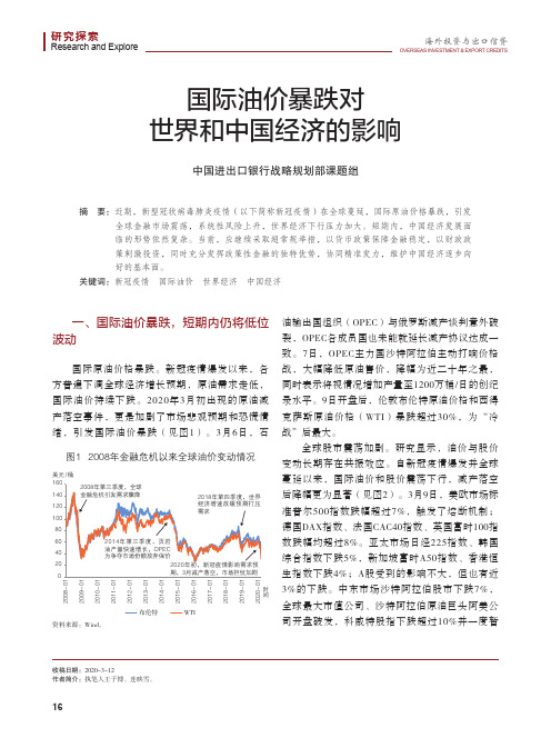 国际油价暴跌对世界和中国经济的影响