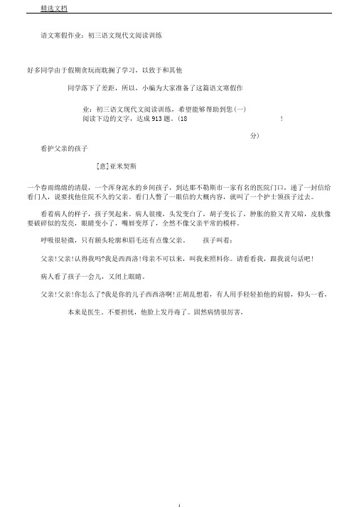 语文寒假作业初三语文现代文阅读训练