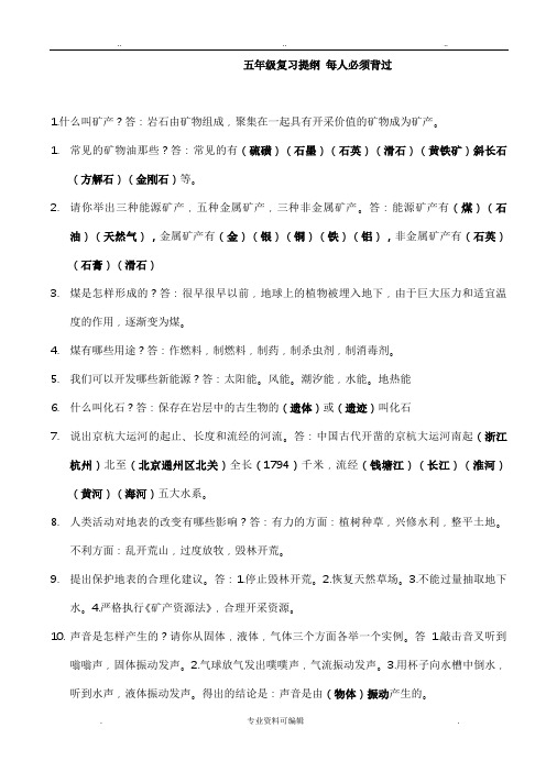 青岛版五年级上册科学复习提纲
