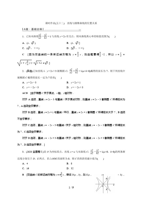 高考数学一轮复习课时作业(五十二) 直线与圆锥曲线的位置关系