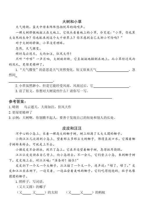 类文阅读练习及答案6 树和喜鹊