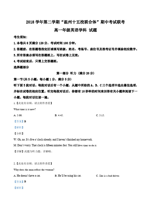 浙江省“温州十五校联合体”2018-2019学年高一下学期期中考试英语试题(解析版)