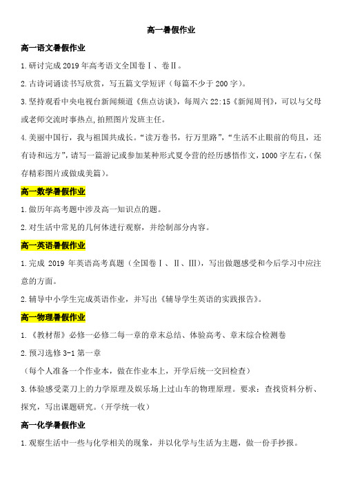 1_高一暑假作业2019.7(1)(1)(3)