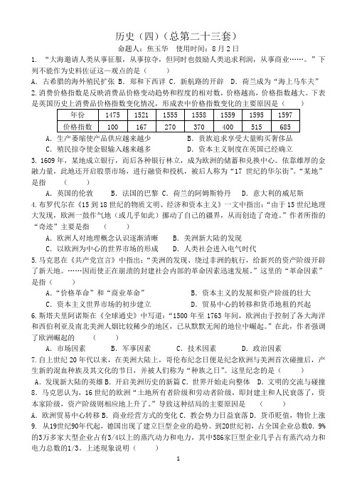 历史(四)
