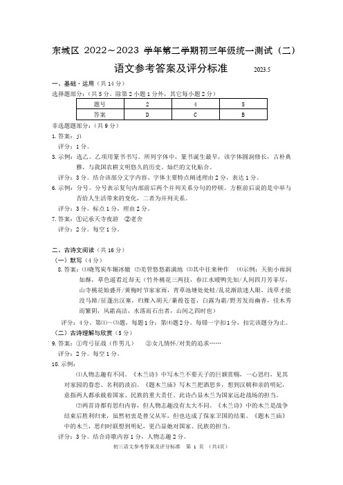 东城区2022-2023学年第二学期初三语文二模答案