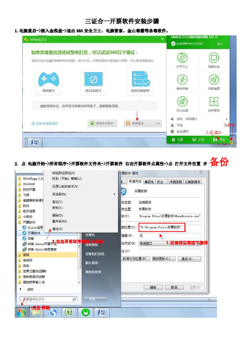 三证合一重新安装步骤(图解)