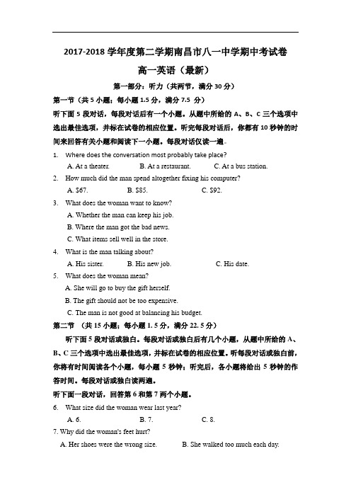 2017-2018学年江西省南昌市八一中学高一下学期期中考试英语试题