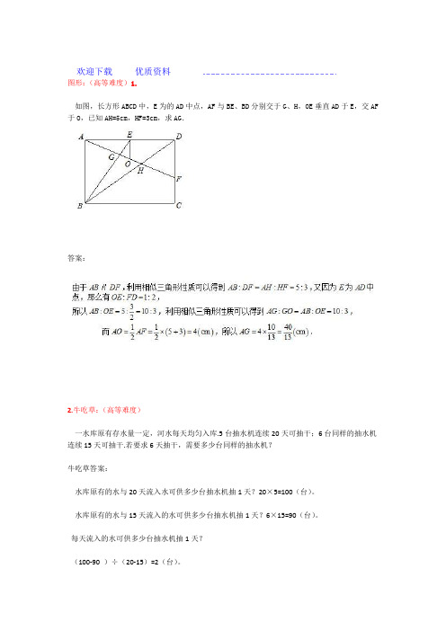 六年级奥数题解高难度