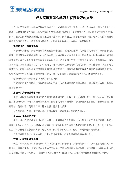 成人英语要怎么学习 有哪些好的方法