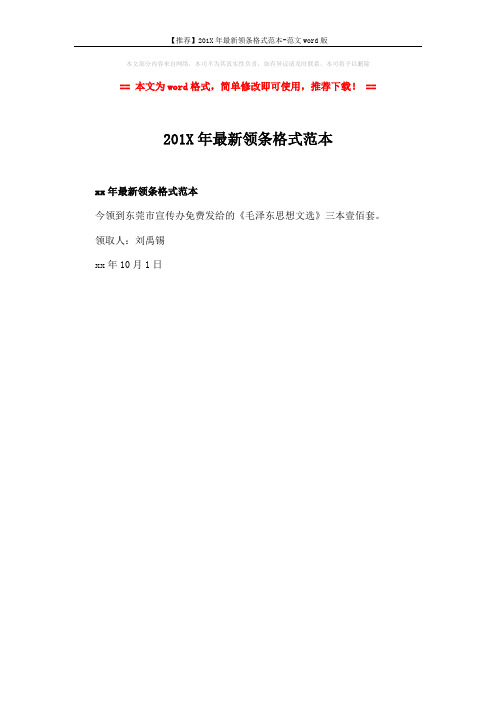 【推荐】201X年最新领条格式范本-范文word版 (1页)